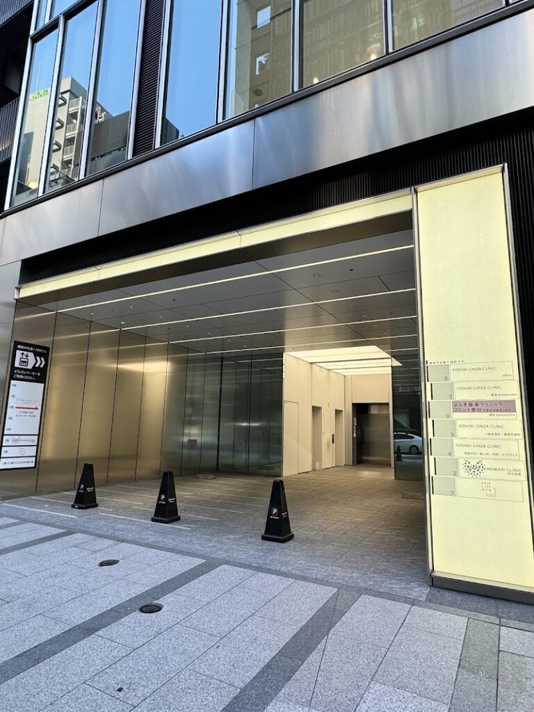 よしき銀座クリニック の外観