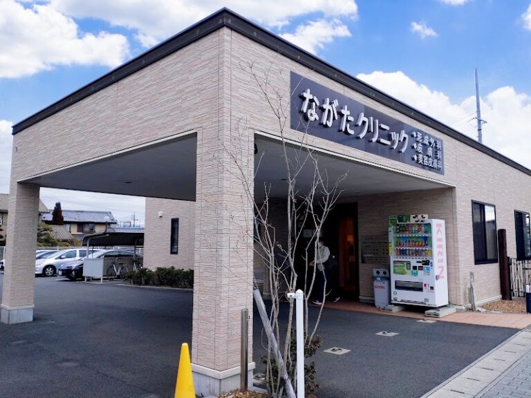 ながたクリニック の外観