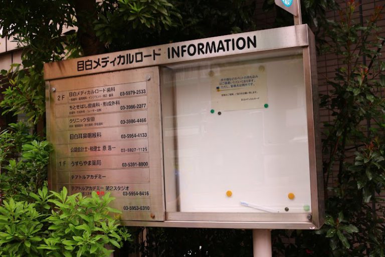 ちとせばし皮膚科形成外科 の外観