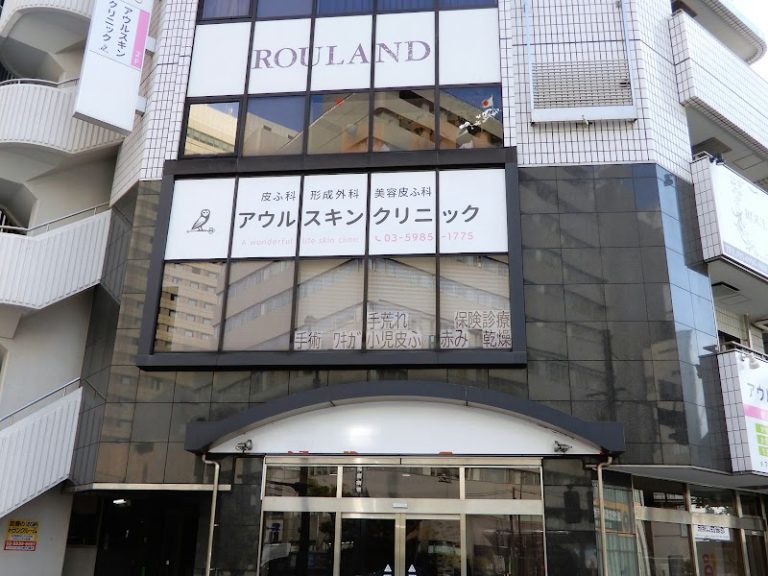 アウルスキンクリニック の外観