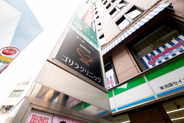 ゴリラクリニック 池袋院 の外観
