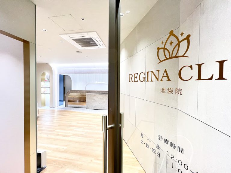 レジーナクリニック池袋院 の外観