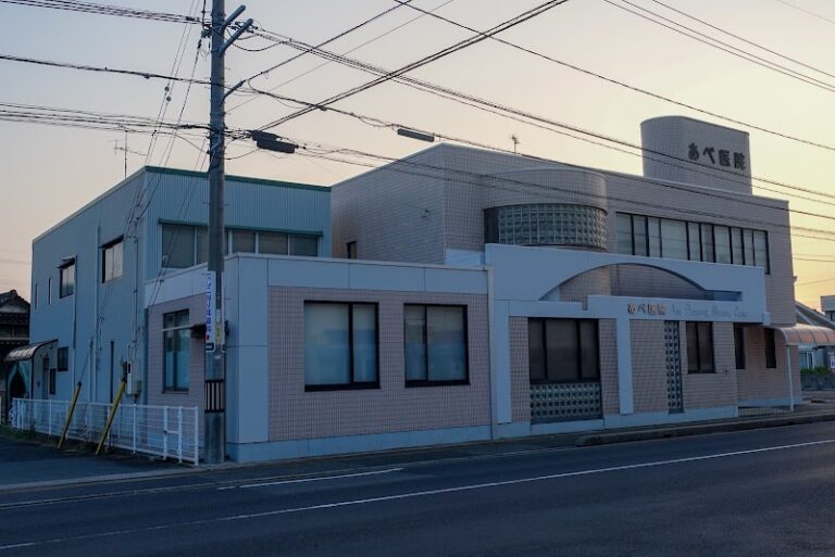 あべ医院 の外観
