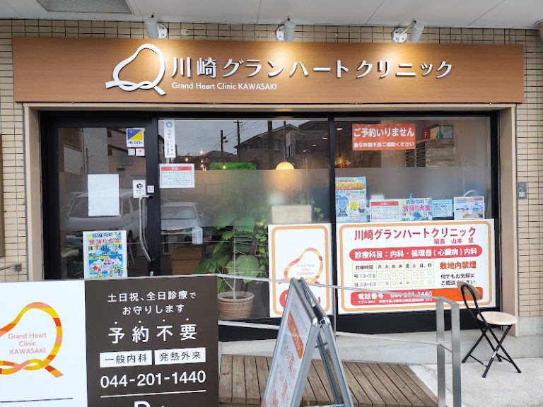川崎グランハートクリニック の外観