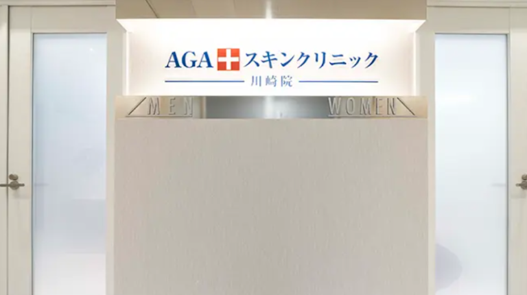 AGAスキンクリニック川崎院 の外観