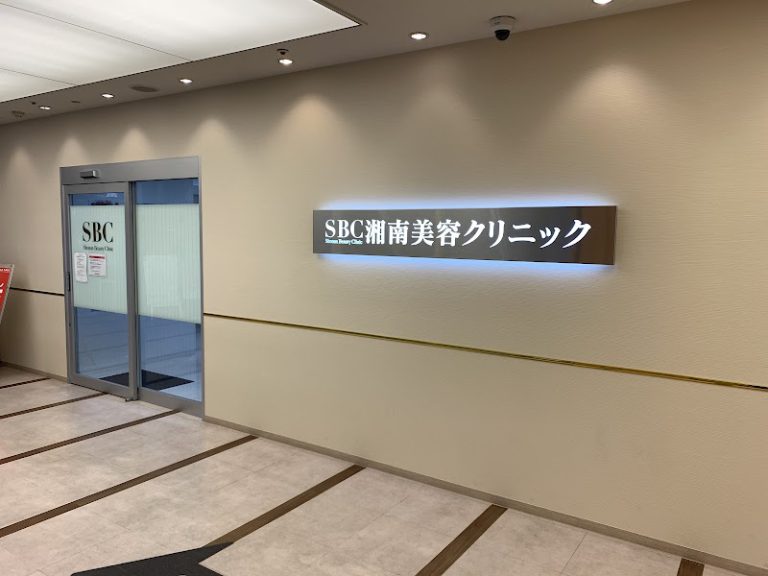 湘南美容クリニック川崎院 の外観