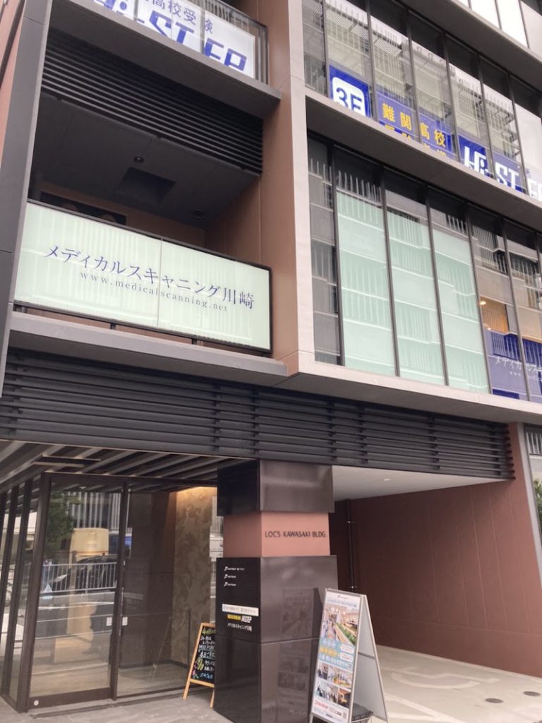 メディカルスキャニング川崎