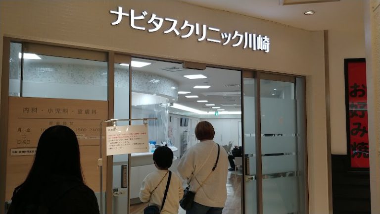 ナビタスクリニック川崎 の外観