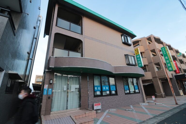 尾松医院 の外観