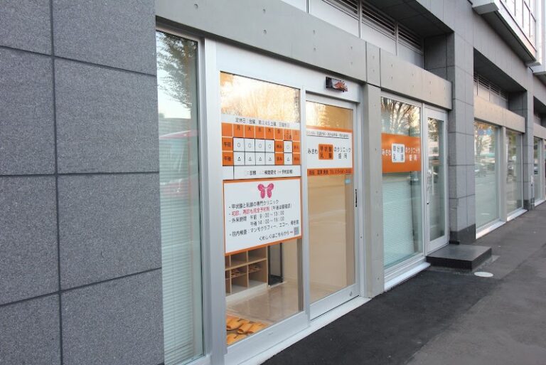 とみさわ甲状腺・乳腺と日帰り手術のクリニック盛岡 の外観