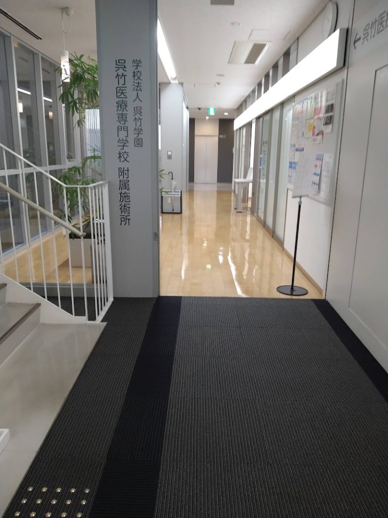 呉竹メディカルクリニック
