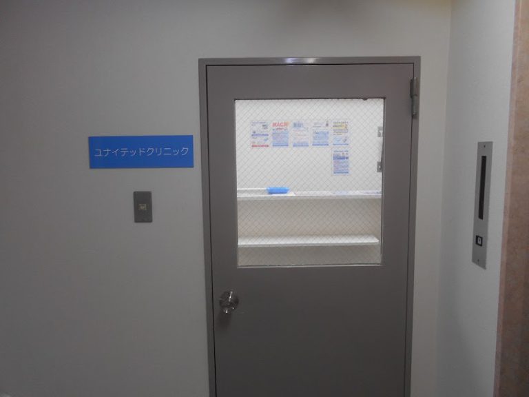 大宮ユナイテッドクリニック の院内