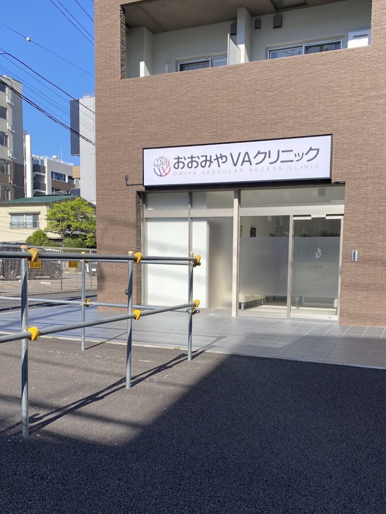 おおみやVAクリニック の外観