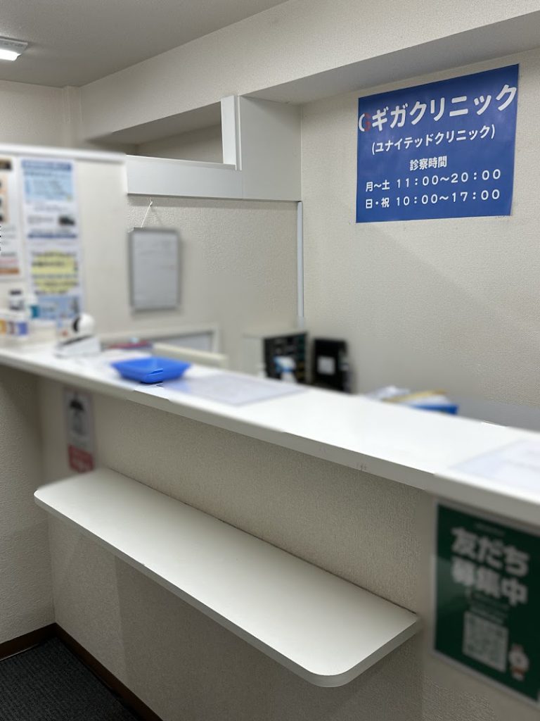 ギガクリニック大宮院 の院内