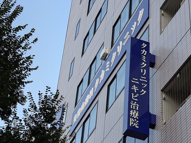 美容皮膚科タカミクリニック ニキビ治療院 の外観