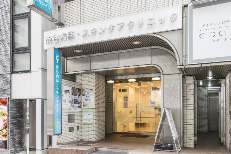 渋谷内科・スキンケアクリニック の外観