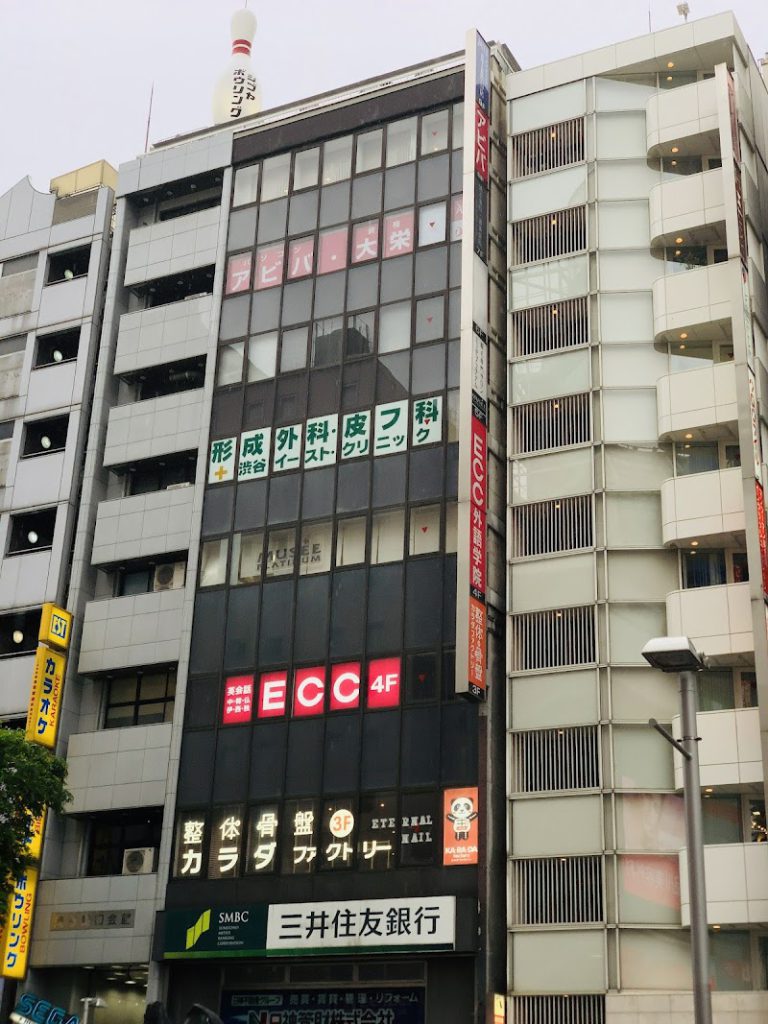 渋谷イースト・クリニック の外観