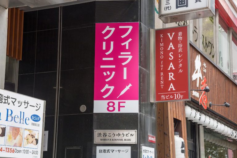 フィラークリニック渋谷院 の外観