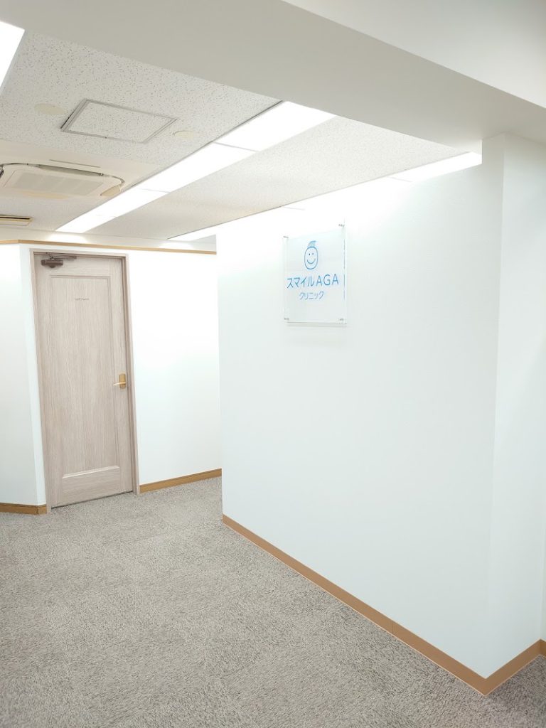 スマイルAGAクリニック新宿院