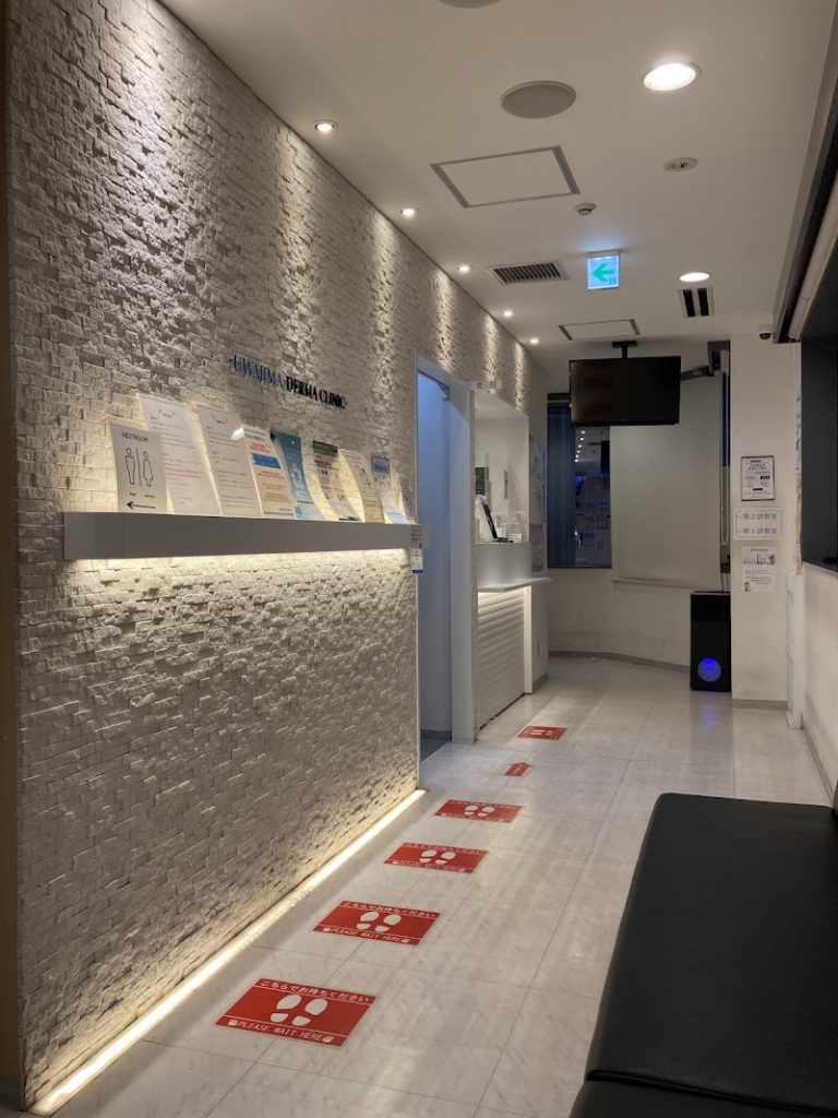 新宿駅前うわじま皮膚科