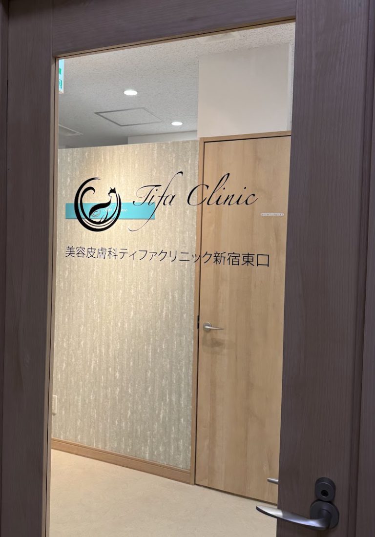 皮膚科ティファクリニック新宿東口 の外観