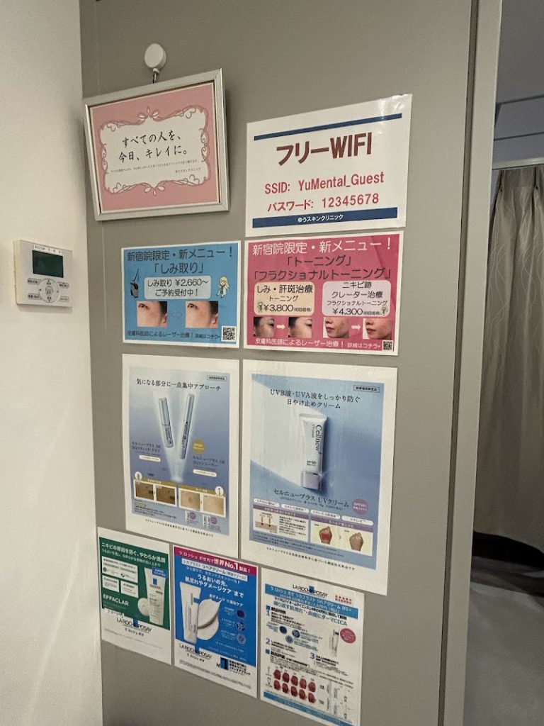 新宿皮膚科ゆうスキンクリニック新宿院 の院内