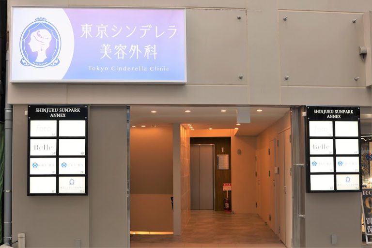 東京シンデレラ外科新宿院 の外観