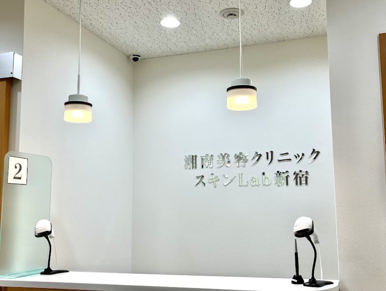 湘南クリニックスキンlab