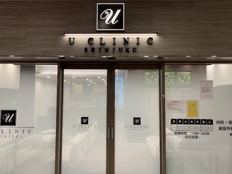 U CLINIC SHINJUKU の外観