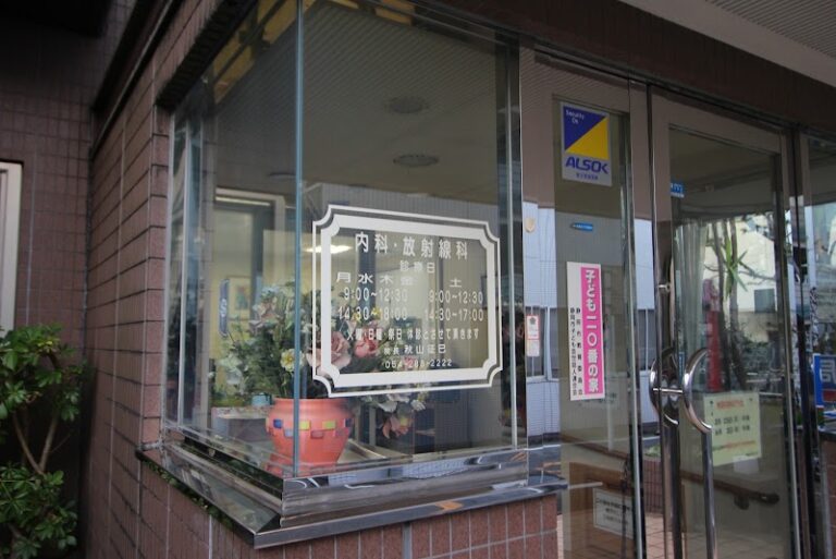 秋山クリニック の外観