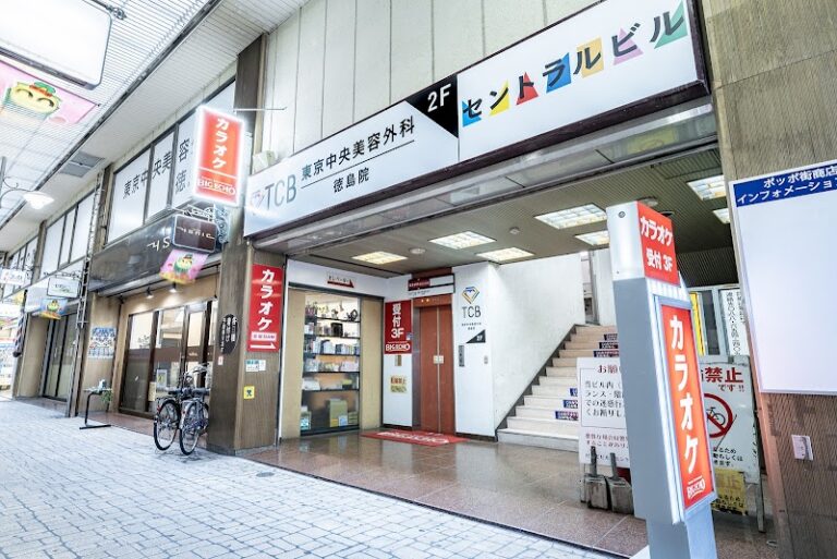 TCB東京中央美容外科 徳島院 の外観