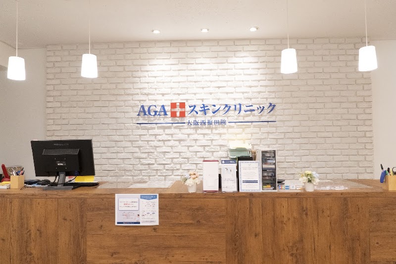 AGAスキンクリニック大阪西梅田院 の院内