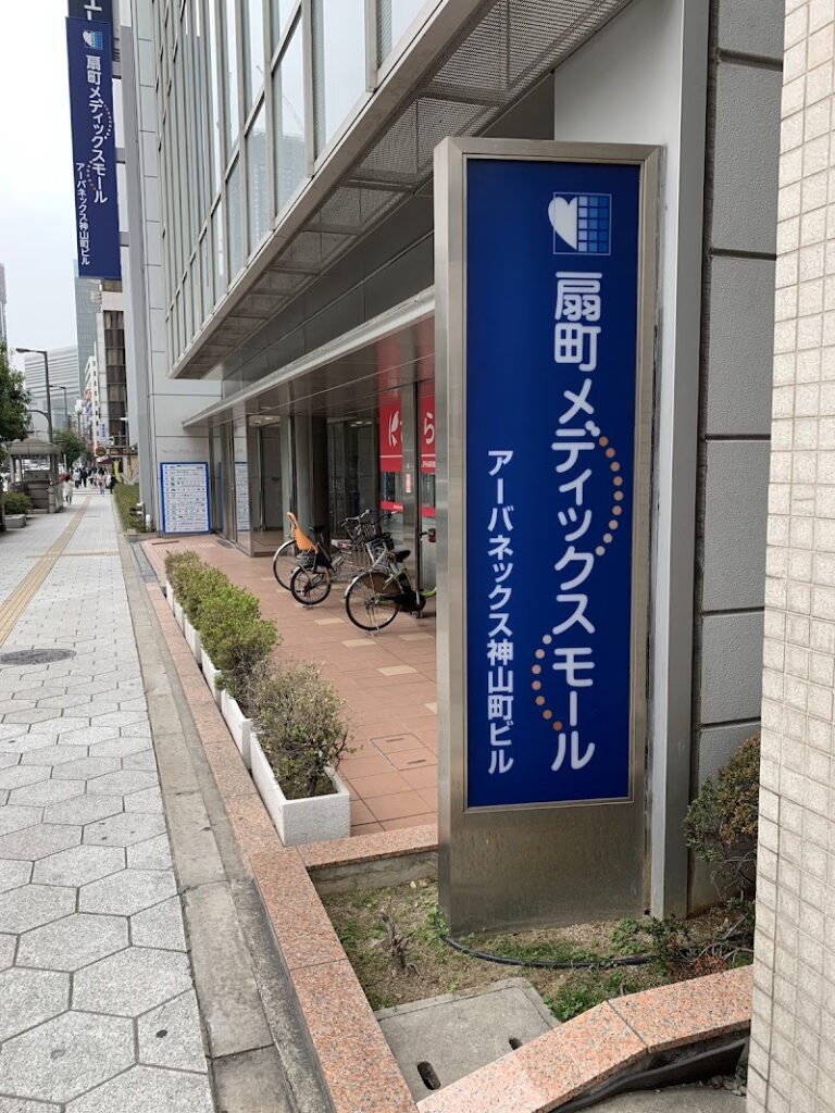 リブ再生クリニック の外観
