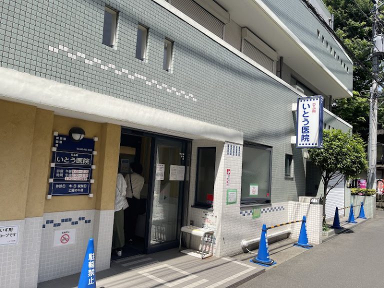 いとう医院 の外観