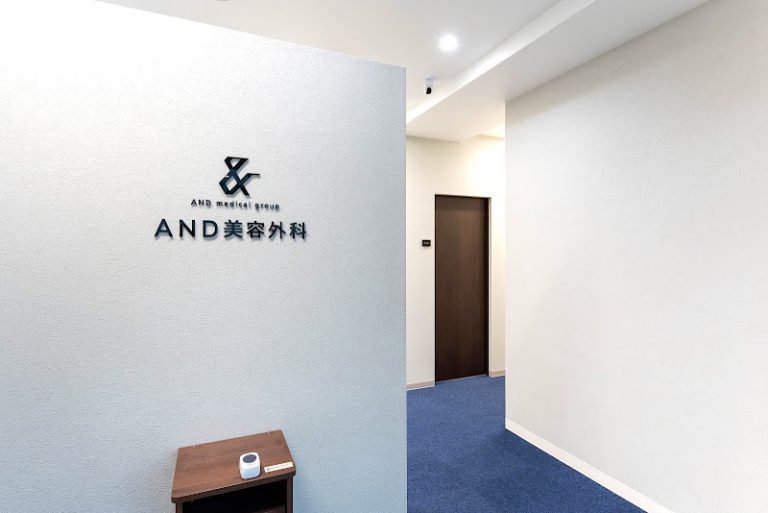 AND美容外科 浦和院