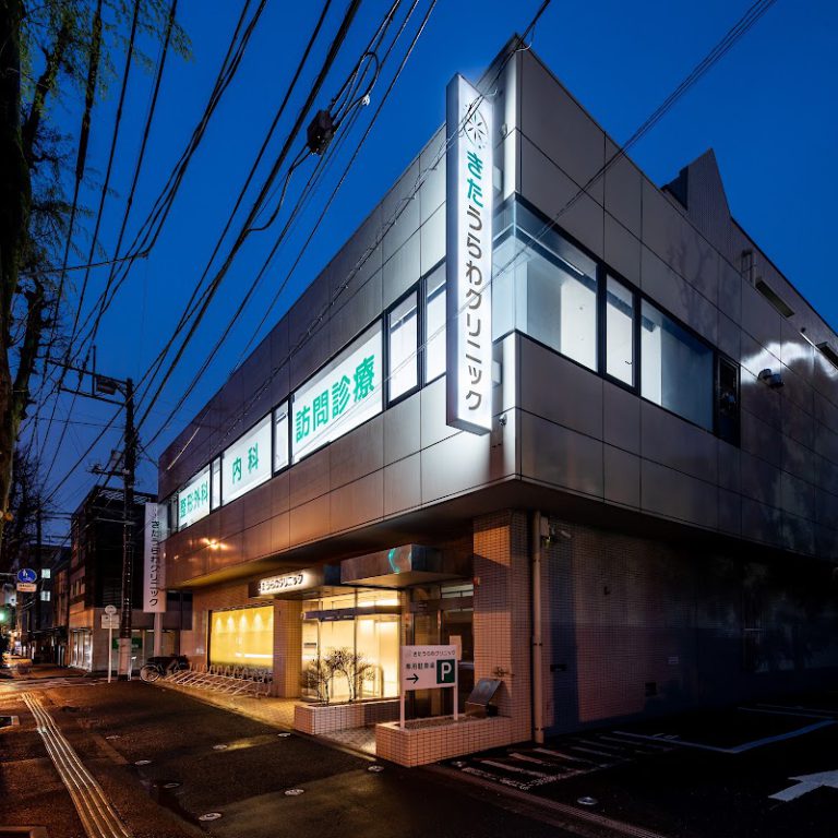 きたうらわクリニック の外観