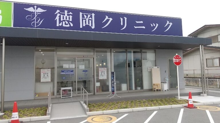 徳岡クリニック の外観