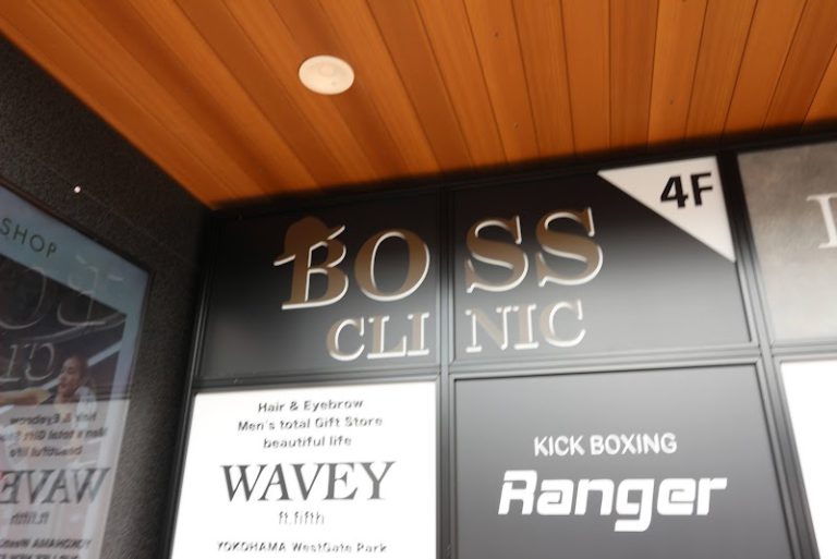 BOSSクリニック 横浜院 の外観