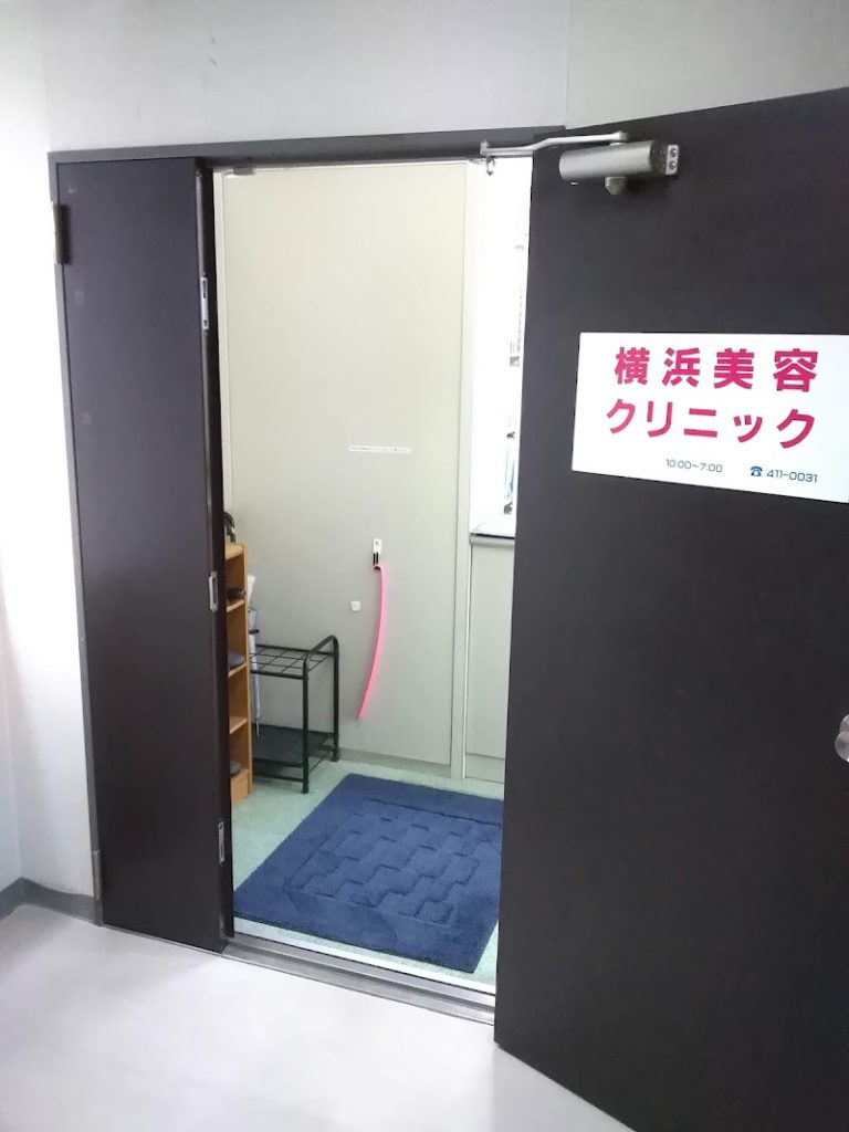 横浜クリニック
