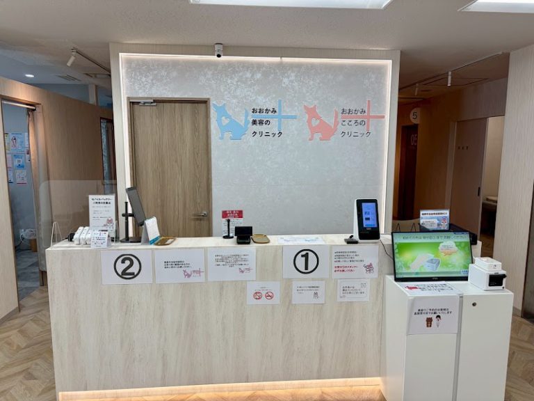 おおかみ美容のクリニック 横浜院