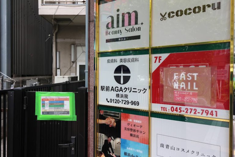 駅前AGAクリニック横浜院 の外観