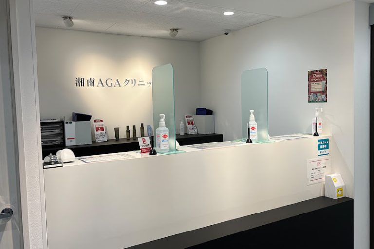 湘南AGAクリニック