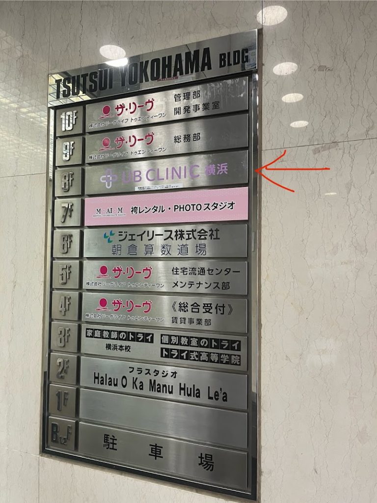 UBCLINIC横浜 の外観